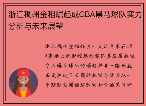 浙江稠州金租崛起成CBA黑马球队实力分析与未来展望