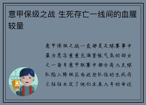 意甲保级之战 生死存亡一线间的血腥较量 意甲保级之战 生死存亡一线间的血腥较量