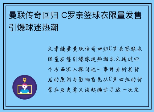 曼联传奇回归 C罗亲签球衣限量发售引爆球迷热潮 曼联传奇回归 C罗亲签球衣限量发售引爆球迷热潮