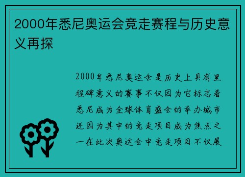 2000年悉尼奥运会竞走赛程与历史意义再探 2000年悉尼奥运会竞走赛程与历史意义再探
