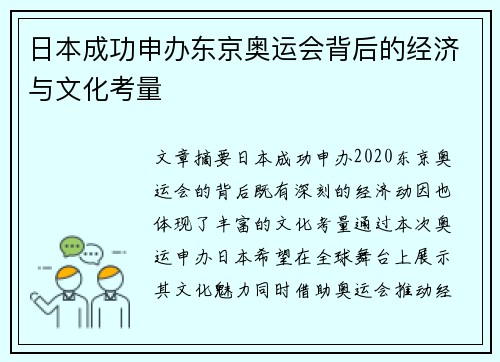 日本成功申办东京奥运会背后的经济与文化考量 日本成功申办东京奥运会背后的经济与文化考量